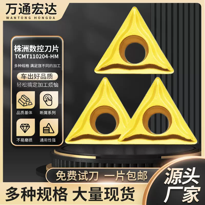 数控刀片 YBC251 TCMT110204-HM内孔三角形刀片