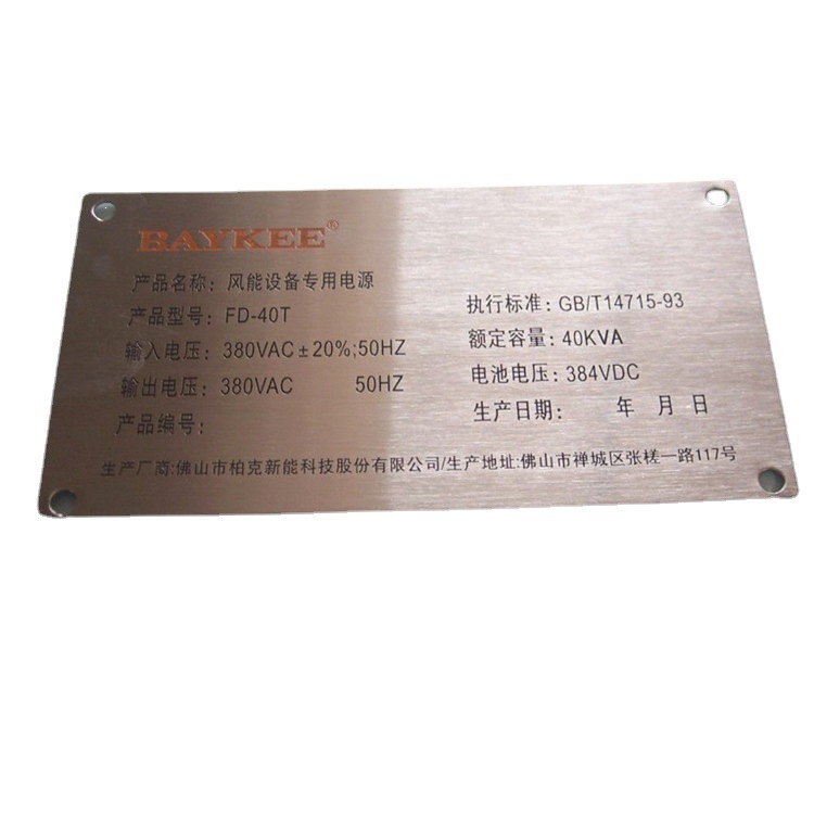 厂家批发 机械设备金属不锈钢铝铜标牌 腐蚀冲压不干胶铭牌