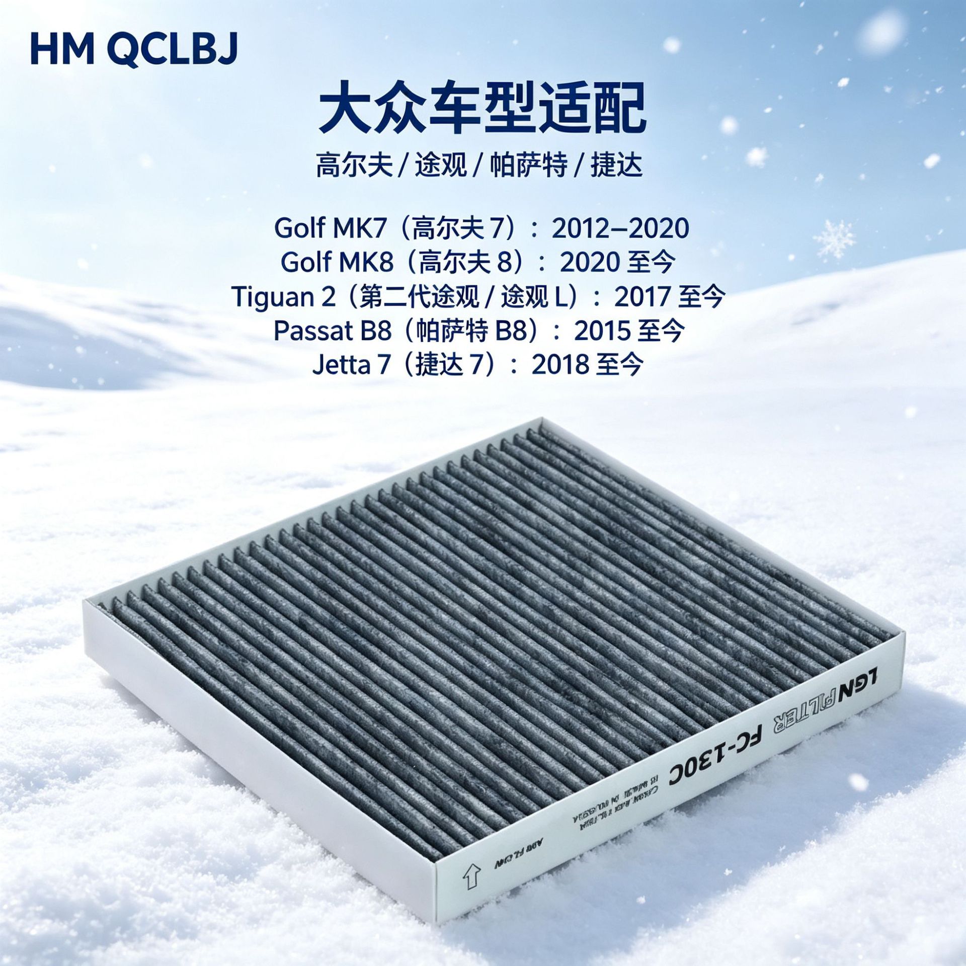 Suitable for Golf 7, 8, 2nd generation Tiguan, Tiguan L air conditioning filter 2557001 activated carbon air conditioning filter