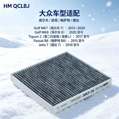 Suitable for Golf 7, 8, Air conditioning filter