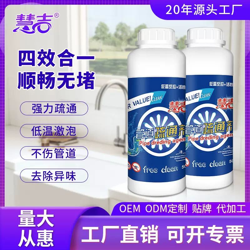 慧吉管道下水道疏通剂500g装卫生间厕所马桶地漏溶解疏通防堵塞