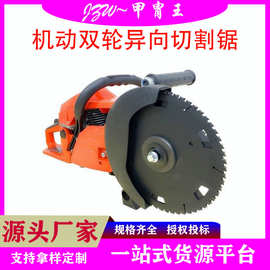 机动双轮异向切割锯CDE2530XP 消防救援汽油无齿锯切割机器