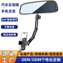 汽车后视镜行程记录仪专用车载手机支架导航行车记录仪支架定制