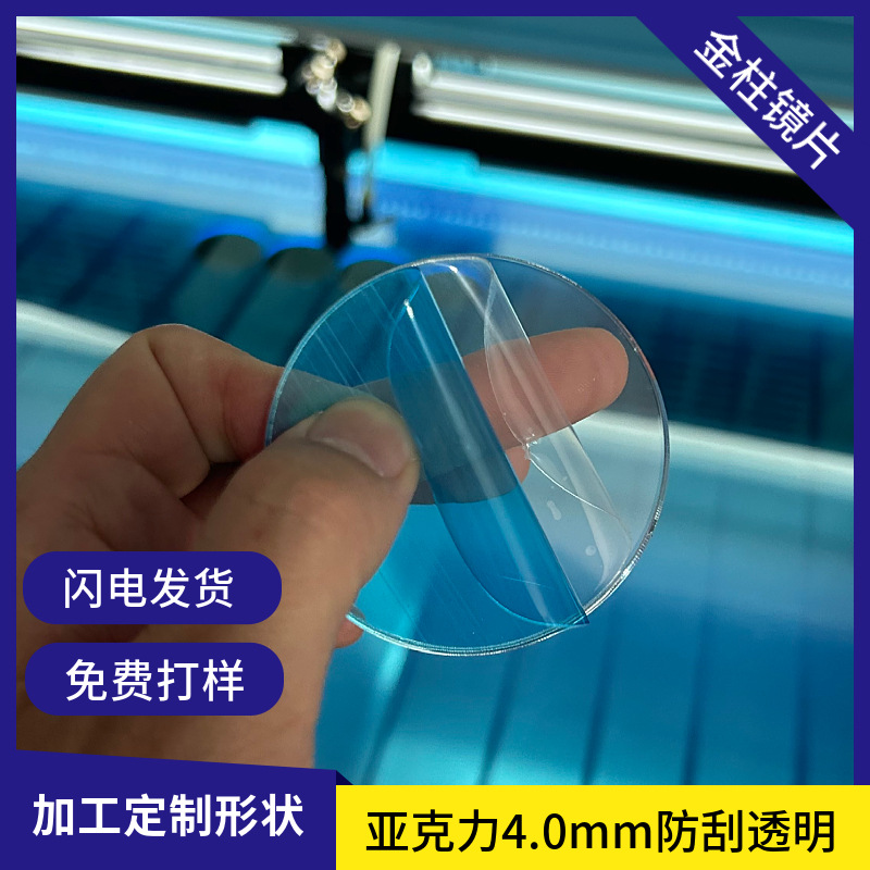 异形无色全透明塑料透明片打孔防刮加硬亚克力 PC透明板加工成型