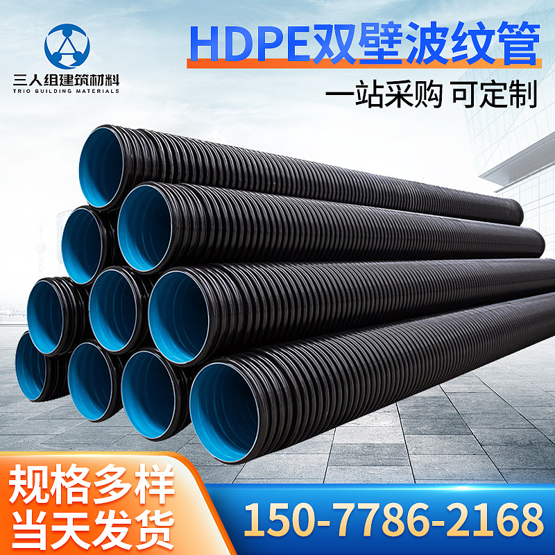 HDPE双壁波纹管pe塑料排污水管下水管黑色大口径螺旋波纹管穿线管