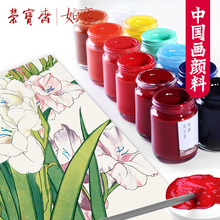 荣宝斋如磨矿物国画颜料12色单支30ML瓶装易携带小学生水墨绘画膏
