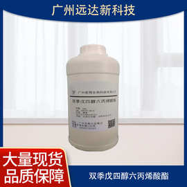 双季戊四醇六丙烯酸酯（DPHA）国产单体 质量可靠