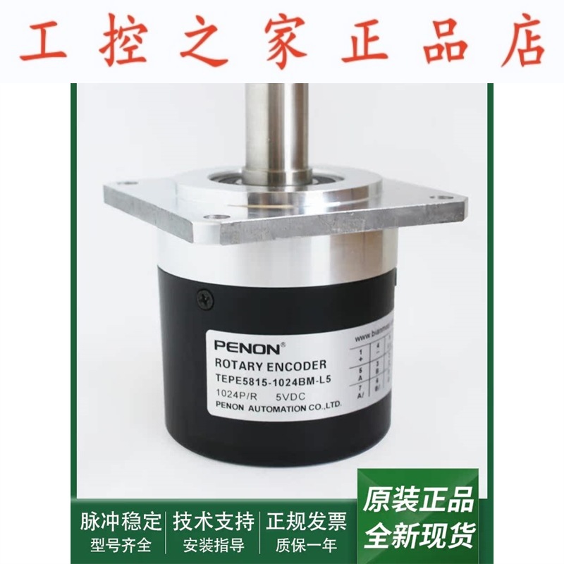 TEPE5815-1024BM-L5光电旋转编码器TNS3806G-3600BM-L5