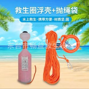 Factory Direct Hand-Thrown Shelled Life-Saving Floating Rope Water Rescue Throwing Rope Marine Life-Saving Rope