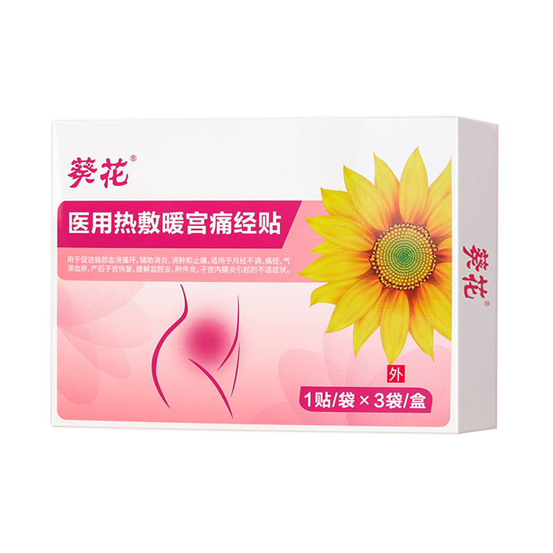 葵の花の医療用の暖かい宮は熱を当ててへそを貼って腰の腹をくっつけて体を温めて腹を温めて月経期のおばさんを貼ります。|undefined
