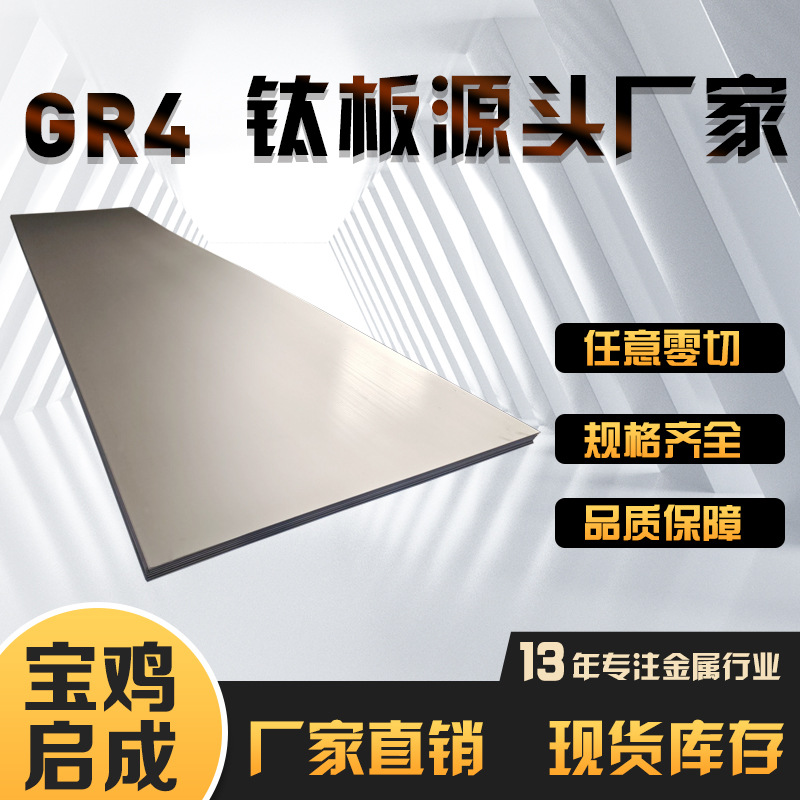 宝鸡钛标板厂家GR4/TA4,0.7标板纯钛板可裁剪耐酸耐碱