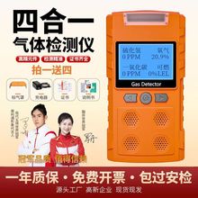四合一气体检测仪商用便携式有限空间有毒有害氨气氧气二氧化碳