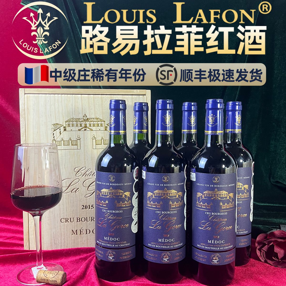 LOUIS LAFON路易拉菲中级庄梅多克干红葡萄酒高档礼盒装红酒整箱