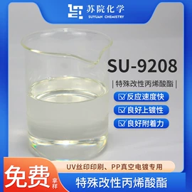 其他合成树脂;光固化树脂;流平剂