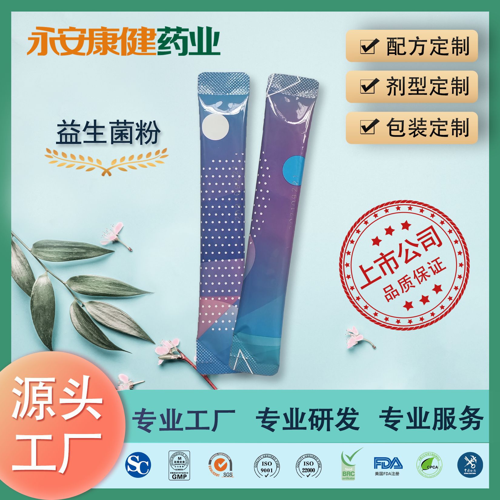 食品  保健食品 固体饮料代加工