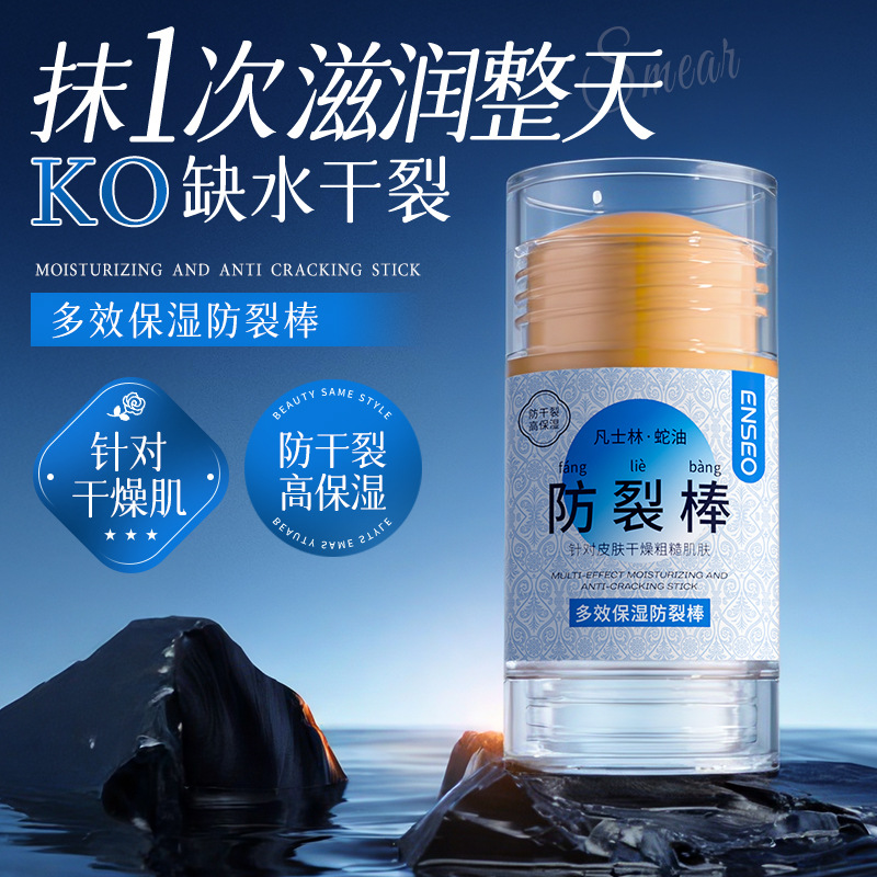 Enseo Multi-Effect Moisturizing Anti-Cracking Stick Snake Oil Autumn and Winter Dry and Cracked Hands and Feet Hydrating Moisturizing Foot Cracked Cream Factory