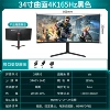 34" (4K165Hz), ультраширокий