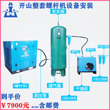 开山螺杆式空压机整套BK7.5115KW千瓦22 37 55永磁变频螺旋杆套装