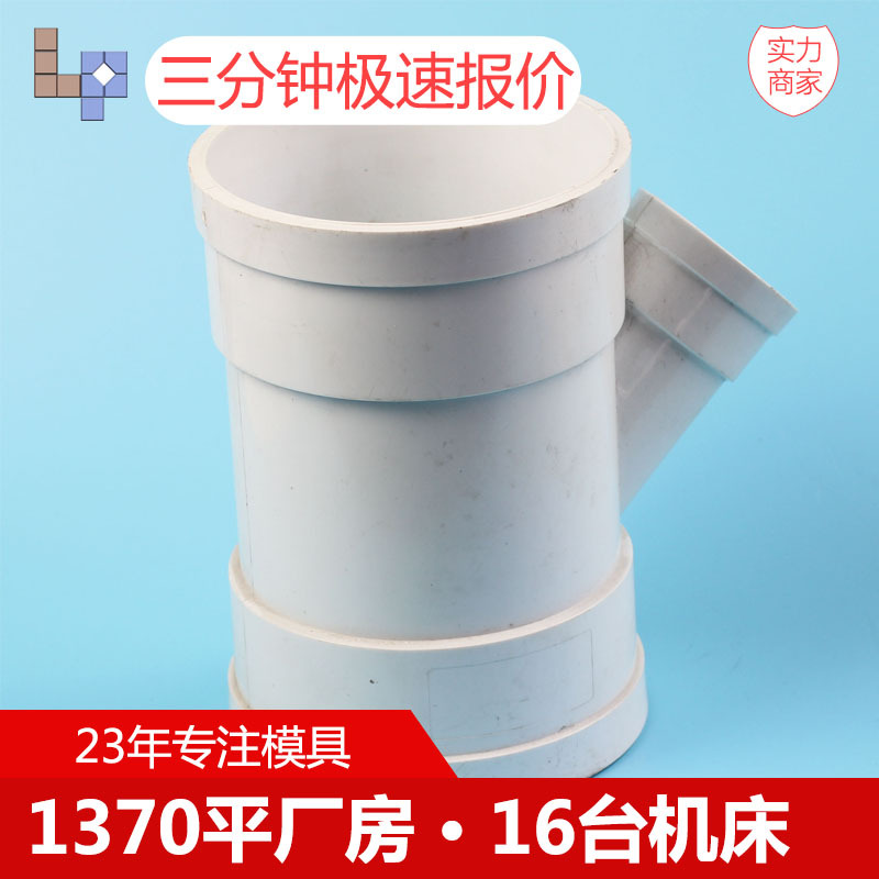 供应PVCPPR管道90度弯头三通四通直通管件塑料模具制造螺纹