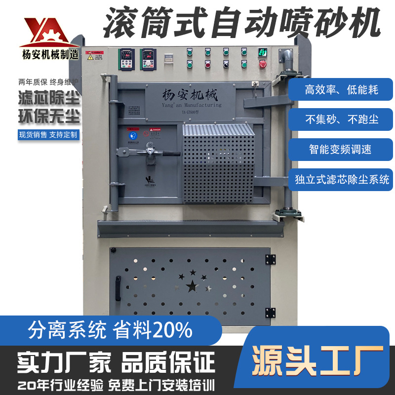 厂家供应全自动滚筒喷砂机  枪滚筒喷砂机 非标定制