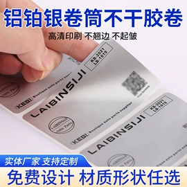 防伪商标;不干胶标签