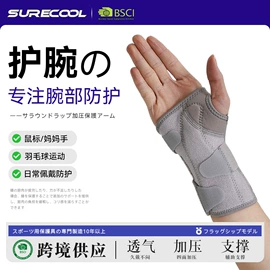 运动护膝;护腕;护踝