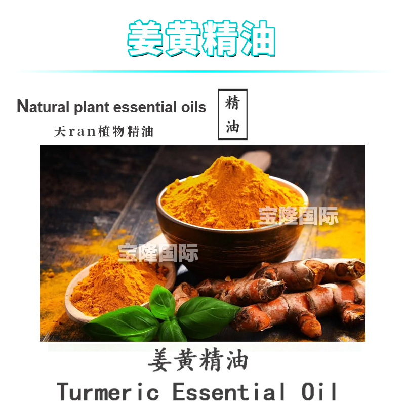 姜黄精油 Turmeric 秋郁金 单方精油 护肤 化妆品原料 10ml