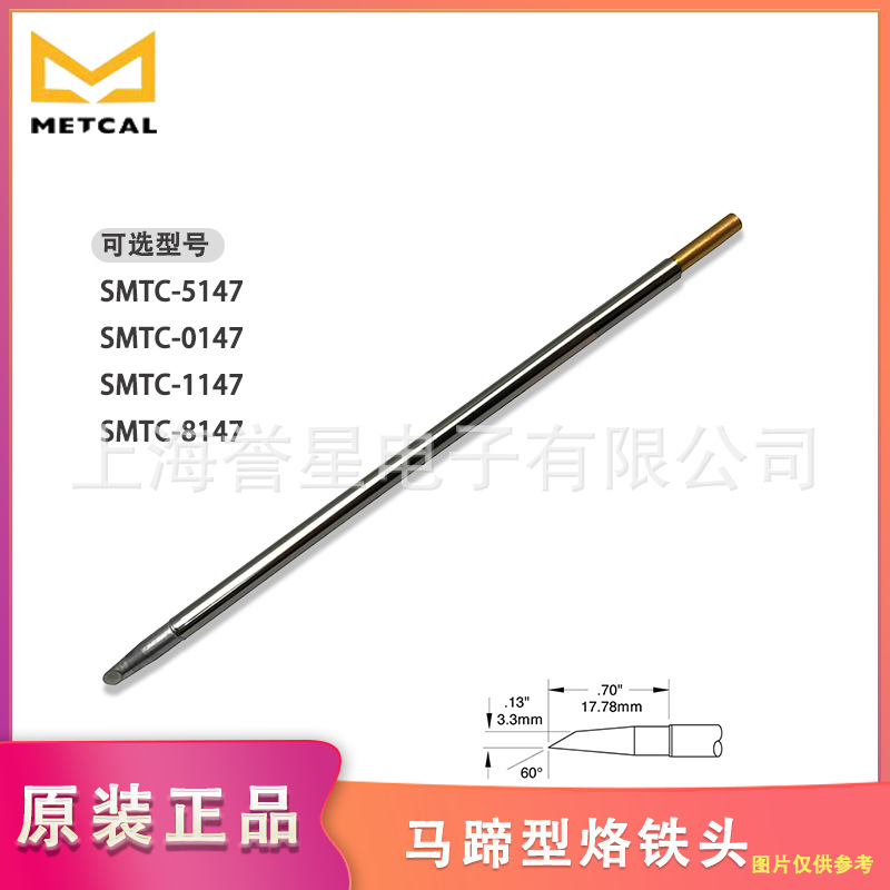 美国METCAL马蹄型烙铁头SMTC-5147