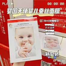 婴国天使颜膜婴儿蚕丝面膜补水保湿滋润收缩毛孔提亮紧致肌肤正品