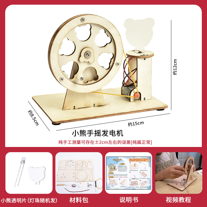 곰 수동식 발전기 [램프 비즈 + 곰 투명 필름 포함]