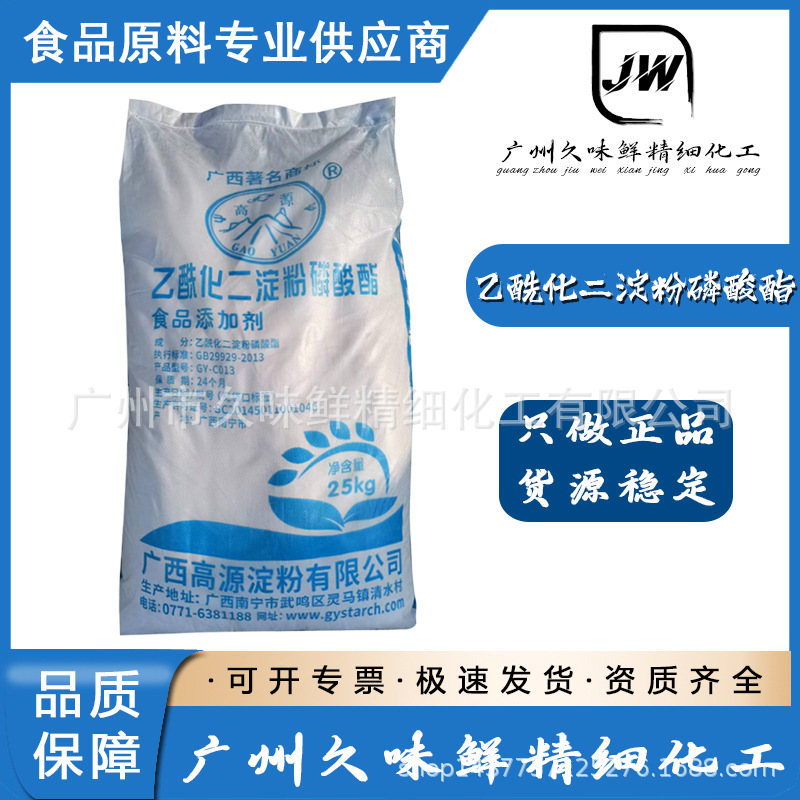 木薯变性淀粉食品级乙酰化二淀粉磷酸酯/醋酸酯淀粉木薯变性淀粉