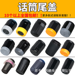 無線マイクのテールカバーの端末ktvマイクの通用底カバーの電池倉庫の部品のプラスチックの尾は手持ちの底カバーを塞いでいます。
