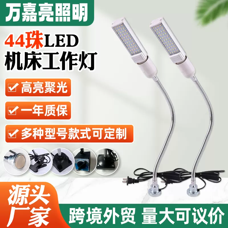 方形220v数控机床工作灯 软管LED工作灯照明灯 44珠磁吸灯现货