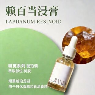 �ڵ�֬��֬ه�ٮ�����LABDANUM RESINOID ���������㶨���{��ԭ��
