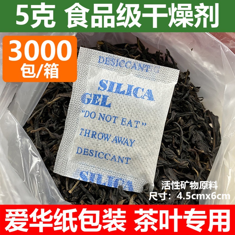 5克 爱华纸 活性矿物干燥剂 茶叶干燥剂 茶包 防潮 整箱链接