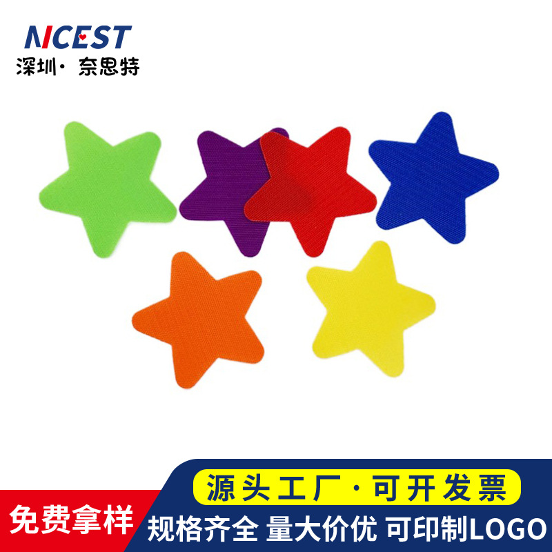 魔术贴教育地毯标记贴彩色儿童训练益智游戏标识贴星形地毯标记贴