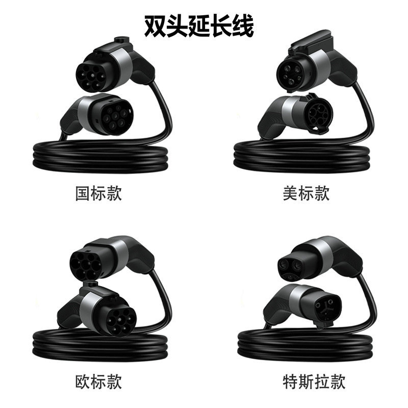比亚迪汽车充电桩公母延长线国标欧标美标新能源汽车充电器5米10