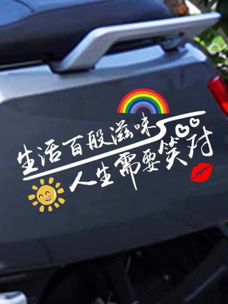Life Has Many Flavors, and Life Requires a Sense of Humor. Personalized Creative Text Stickers for Electric Vehicles and Motorcycle Tail Boxes