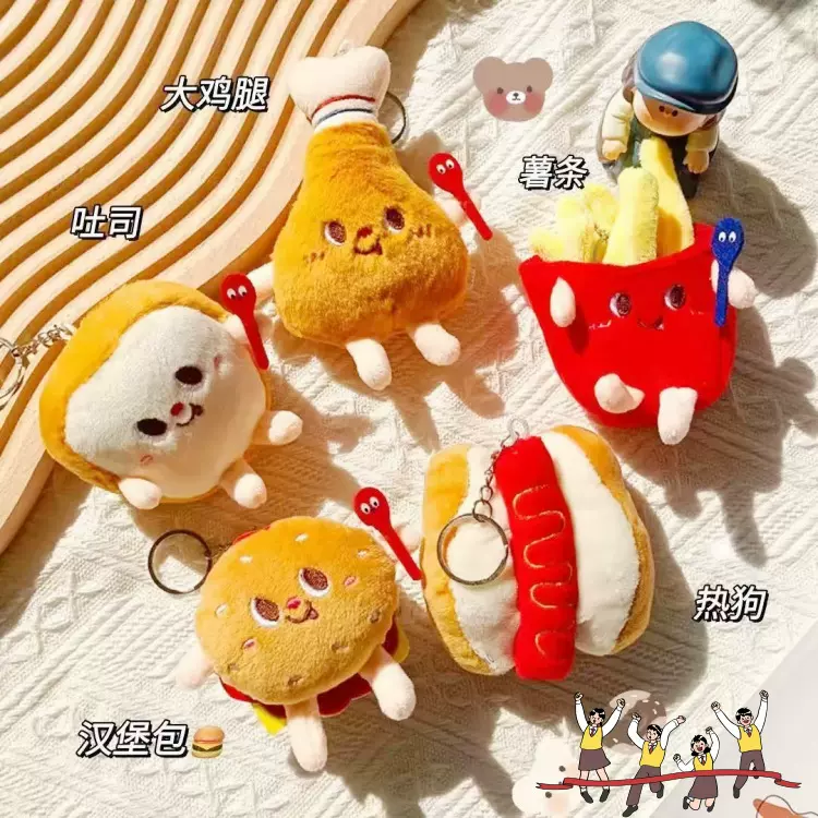 汉堡薯条创意毛绒学生公仔可爱玩偶情侣挂件钥匙扣吐司装饰品