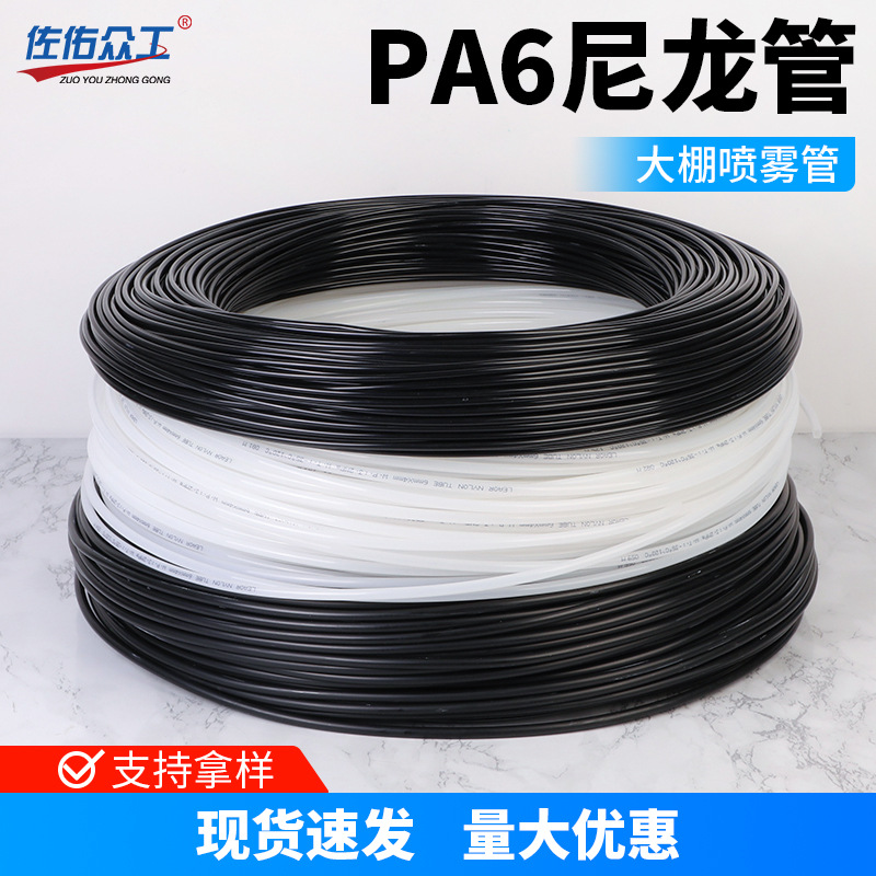 PA6尼龙管4*6mm 大棚耐低温防冻加湿空气喷雾管 pa尼龙管