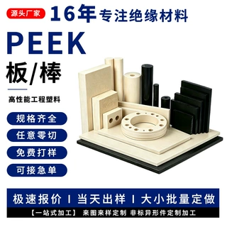 PEEK棒细棒耐磨绝缘聚醚醚酮板材cnc零件加工本色peek板棒定制