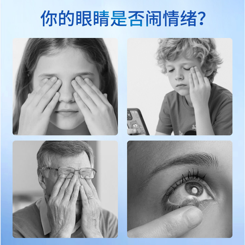 敬修堂叶黄素护眼喷雾舒缓干涩清洗滋润冰爽舒适明亮眼喷雾厂家|undefined