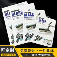 Apple Huawei iPad плоская закаленная пленка блистерная упаковка коробка 8-10-13-15 дюймов HD Взрывозащищенная пленка трехмерная коробка