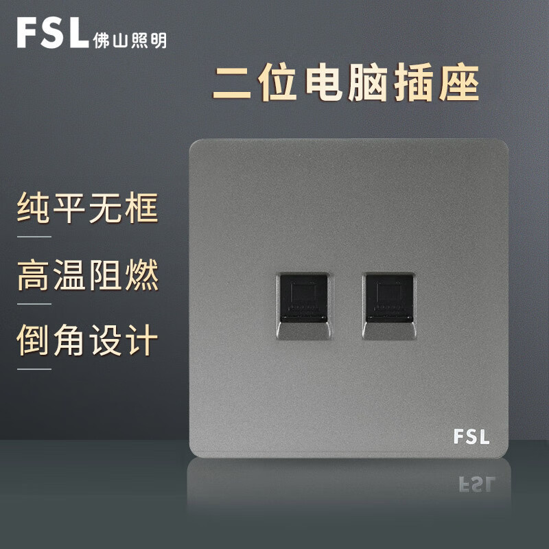FSL佛山照明 墙壁插座86型暗装面板二位插座(灰色)-F31系列