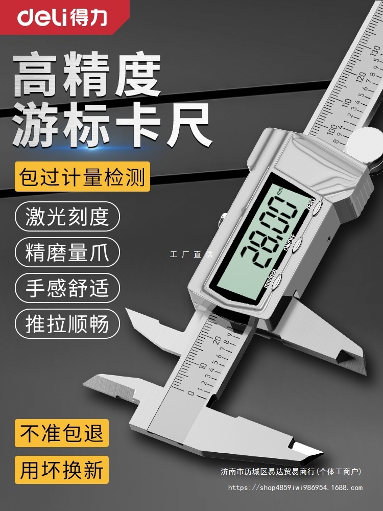 得力游标卡尺高精度数显电子工业级家用小型珠宝文玩深度油标卡尺