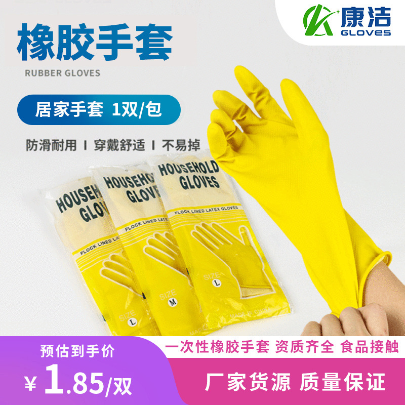 居家厨房洗碗清洁防水橡胶牛筋加厚手套独立包装家务手套厂家直发