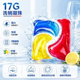 洗衣凝珠;留香珠;洗碗洗涤剂