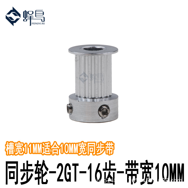 3D打印机配件2GT同步轮皮带10MM宽轮gt2同步轮滑轮16齿轮内孔5MM