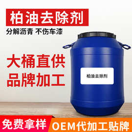 汽车柏油清洗剂虫胶树脂不干胶沥青去除剂车漆去污沥青清洁剂OEM