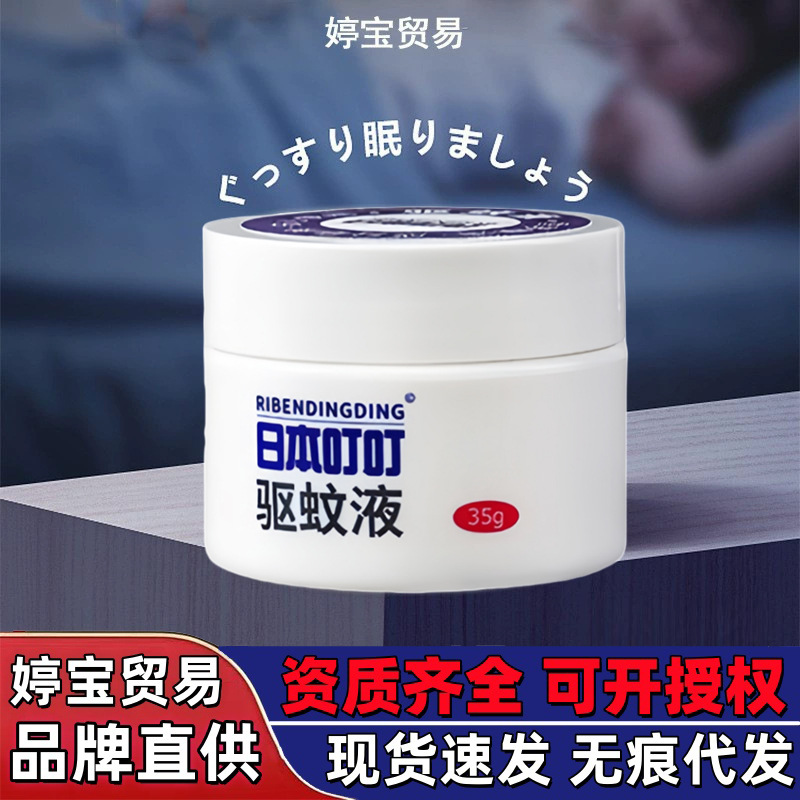 Japanese Ding Ding Ding repellent liquid and mosquito repellent liquid household indoor and outdoor mosquito repellent liquid mosquito repellent cream wholesale